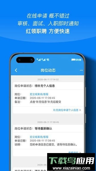 红领职聘平台截图2