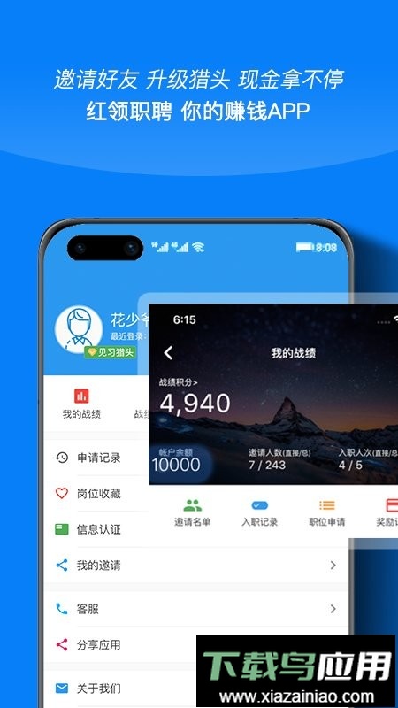 红领职聘平台截图3