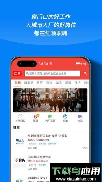红领职聘平台截图4