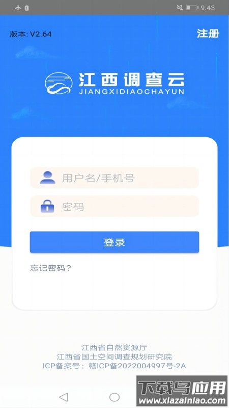 江西调查云APP最新版本截图1