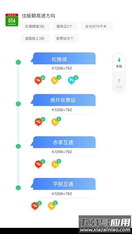 三湘畅行app官方下载截图1