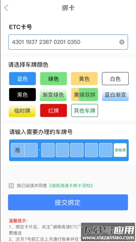 三湘畅行app官方下载截图2