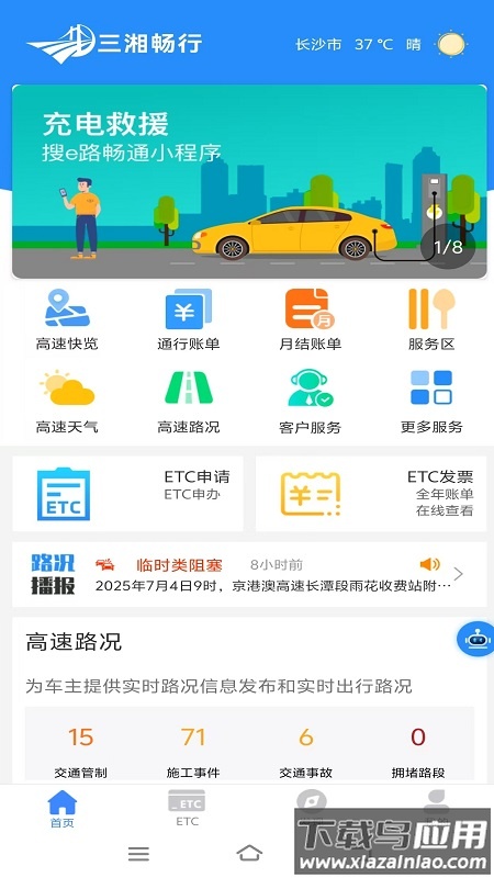 三湘畅行app官方下载截图3