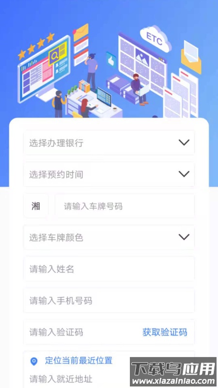 三湘畅行app官方下载截图5
