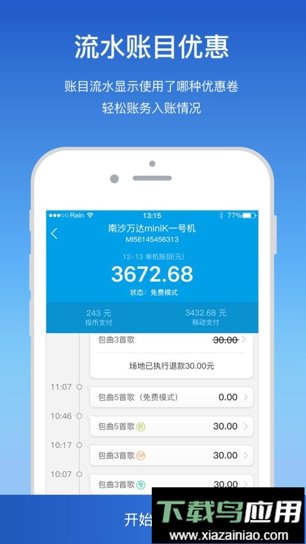 艾美管家最新版最新版截图3