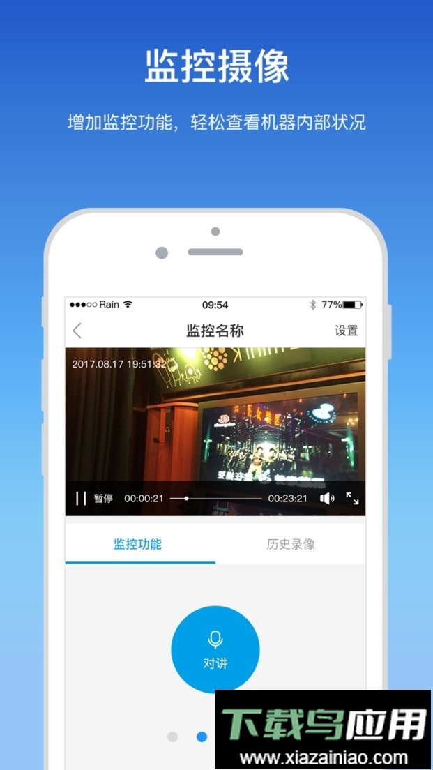 艾美管家最新版最新版截图4