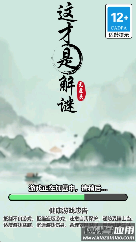 这才是解谜微信小游戏最新版截图1