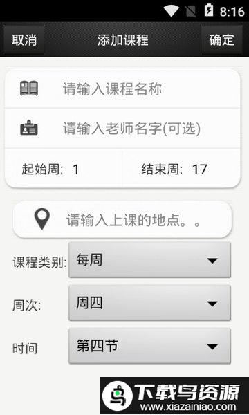 课表小帮手app最新版截图2