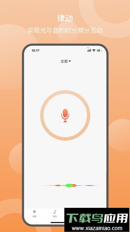 启明智云智能灯截图3