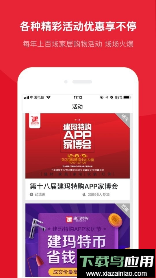 建玛特购手机版截图1