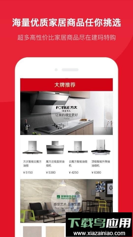 建玛特购手机版截图3