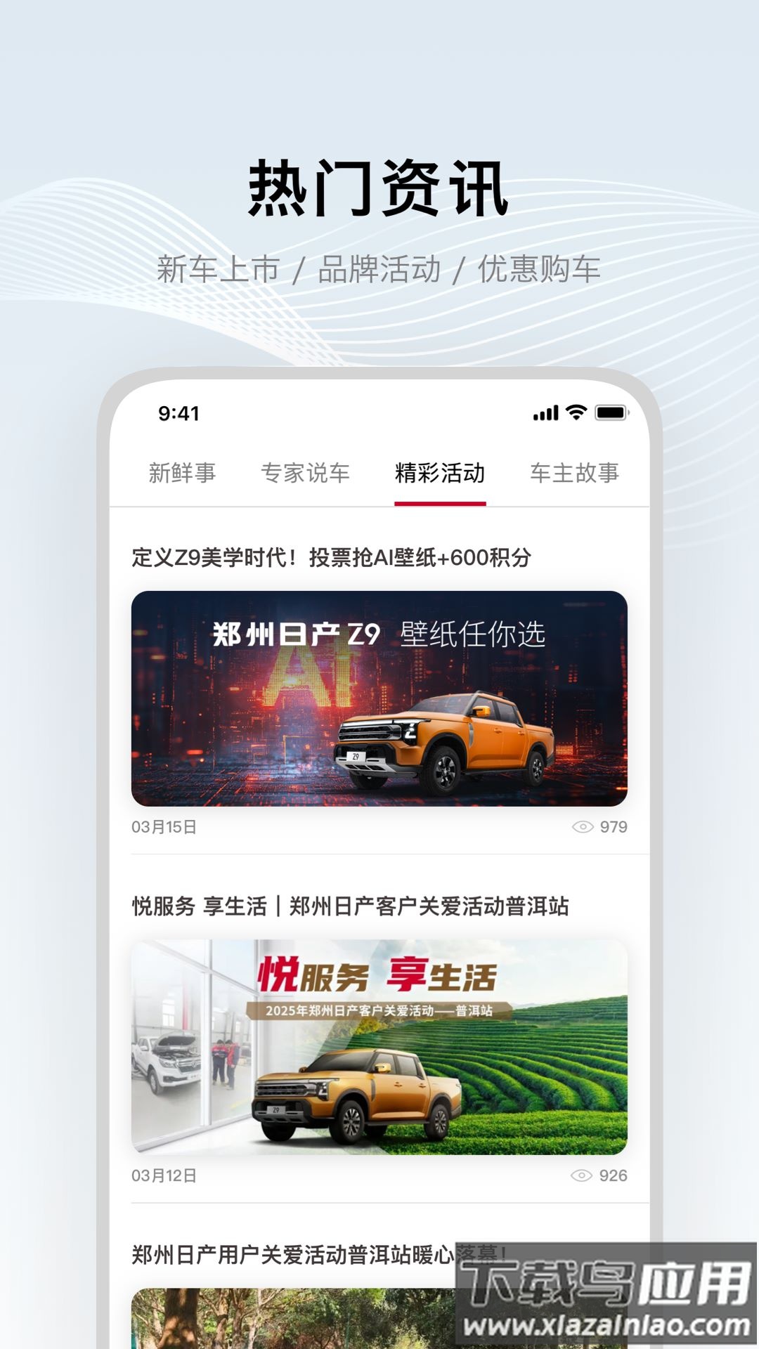 郑州日产智联app下载最新版截图1