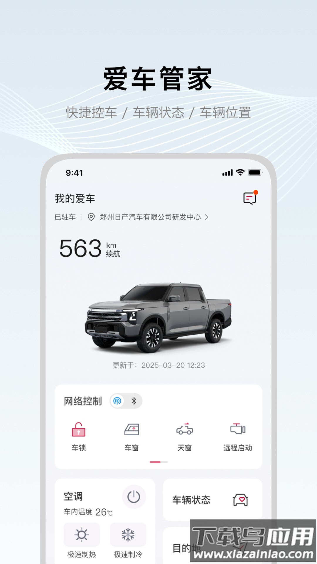 郑州日产智联app下载最新版截图3