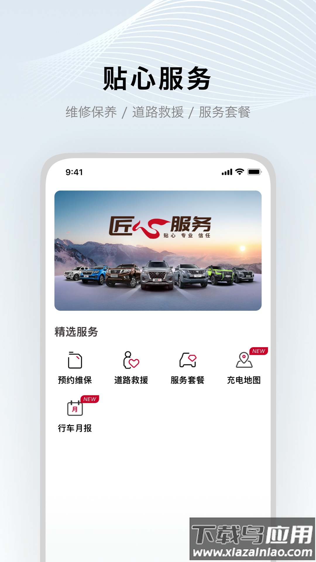 郑州日产智联app下载最新版截图4