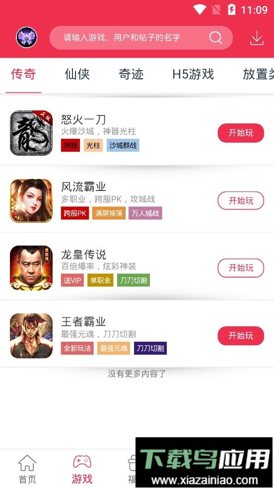 9377手游app最新版截图2