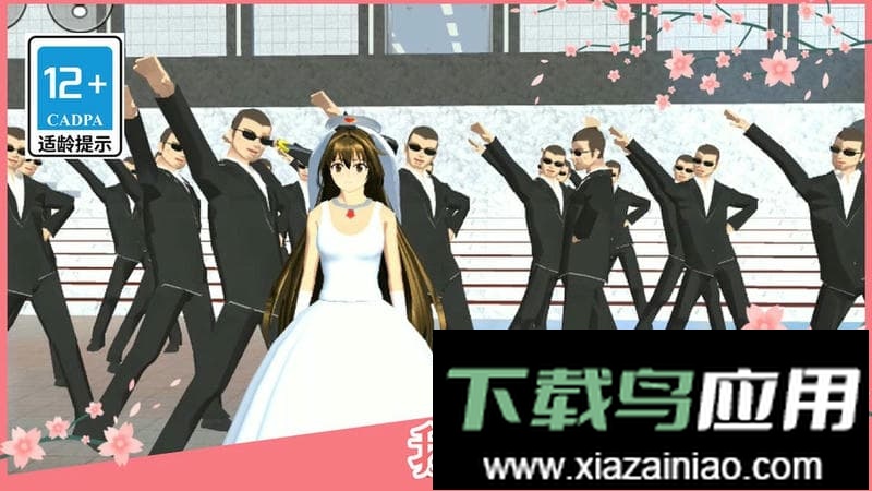 樱花学校正版截图2