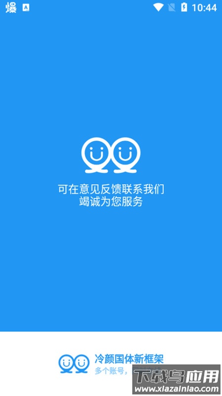 冷颜v3.51框架官方下载最新版截图1