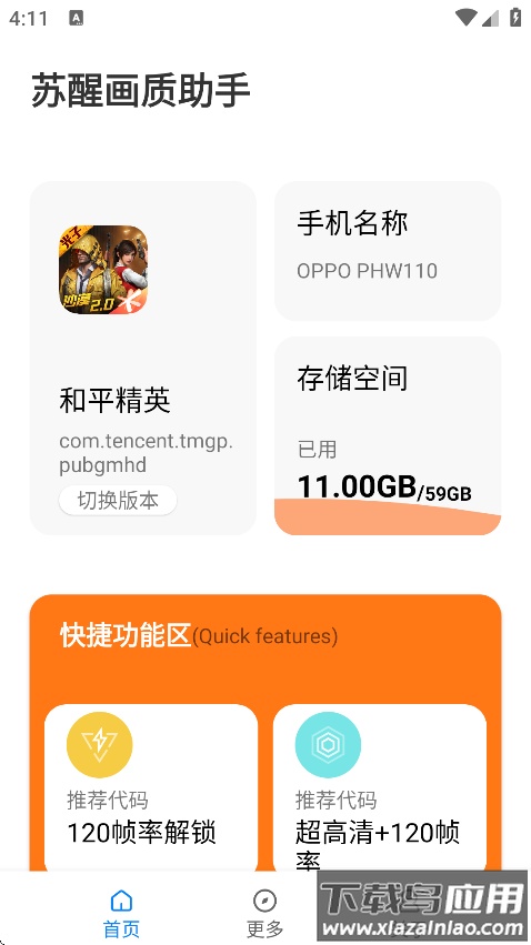 苏醒画质助手2.8版本最新版截图1
