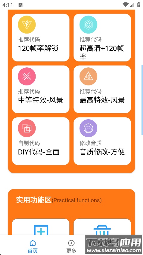 苏醒画质助手2.8版本最新版截图2