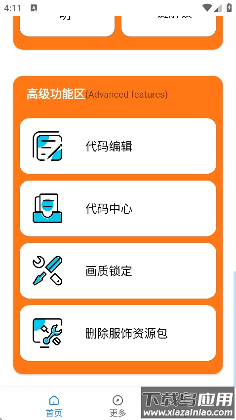 苏醒画质助手2.8版本最新版截图3