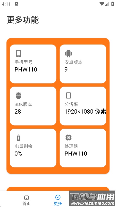 苏醒画质助手2.8版本最新版截图4
