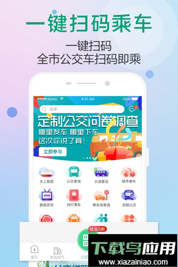 出行南宁最新版截图3