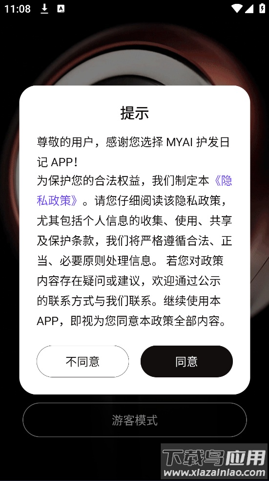 MYAI护发日记官方版最新版截图1