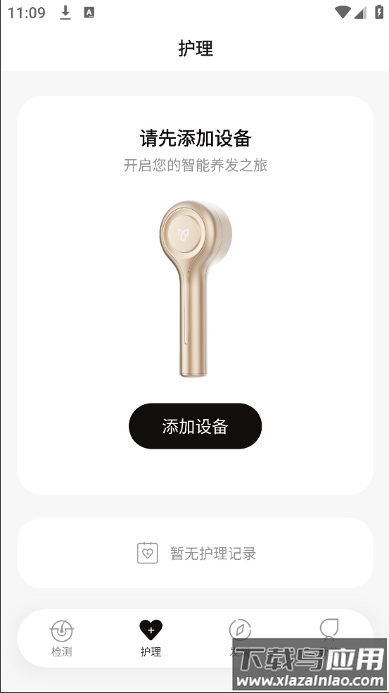 MYAI护发日记官方版最新版截图3