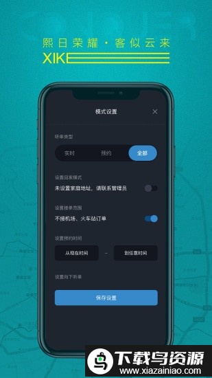 熙客出行司机端app截图1