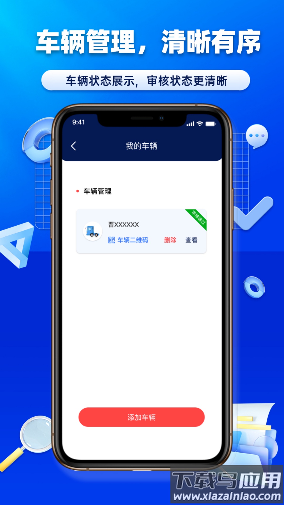 沃车港厂区运输app最新版截图1