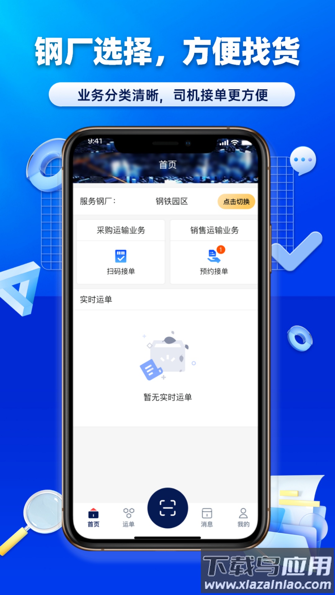 沃车港厂区运输app最新版截图3
