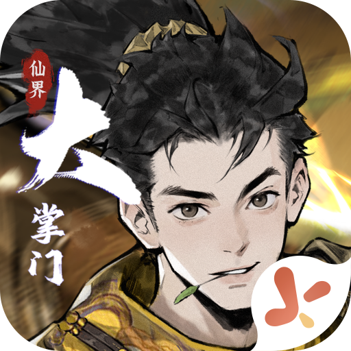 仙界大掌门游戏