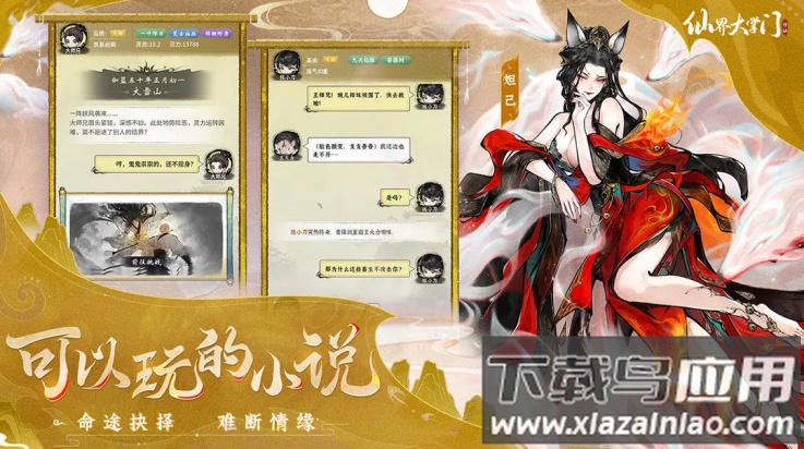 仙界大掌门游戏最新版截图1