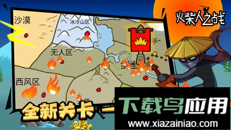 火柴人之战最新版截图1