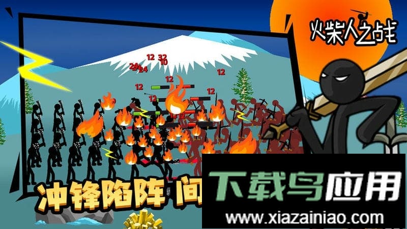 火柴人之战最新版截图3