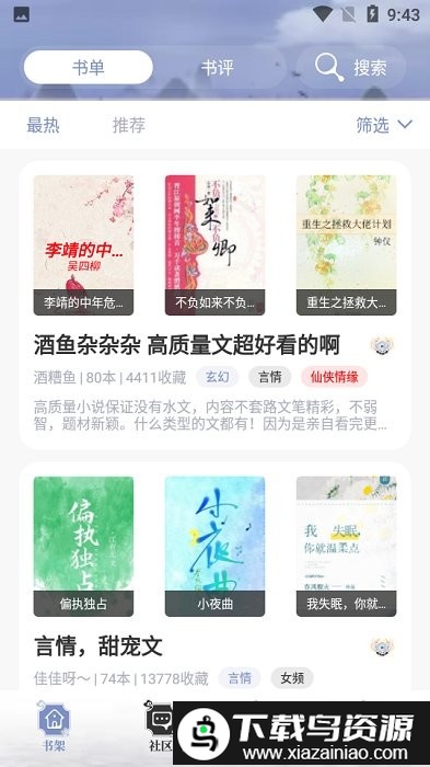 全本搜书纯净版截图2