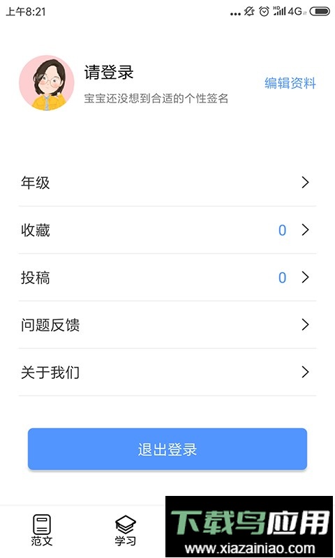 好学生作文大全截图1