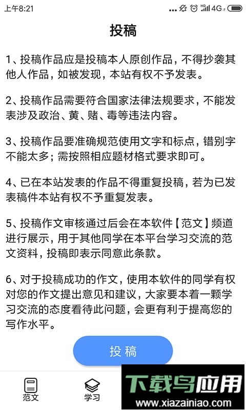 好学生作文大全截图2