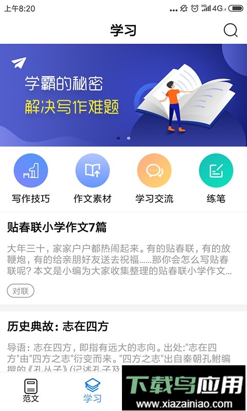 好学生作文大全截图3