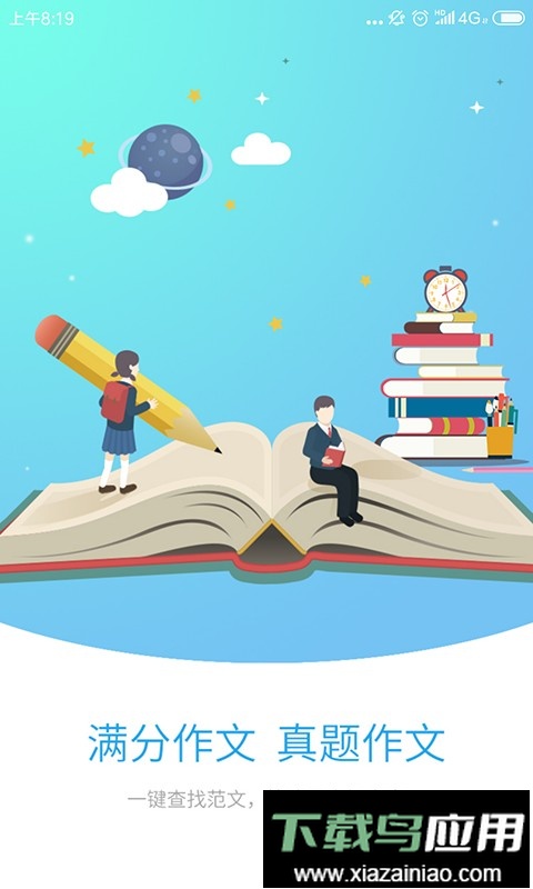 好学生作文大全截图4