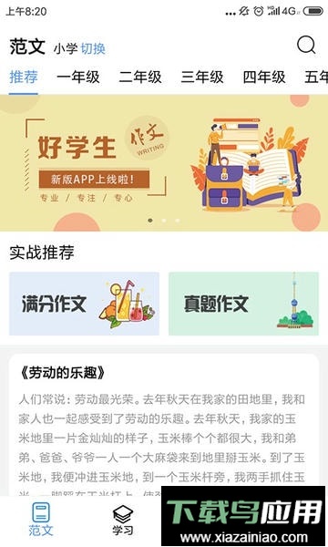 好学生作文大全截图5