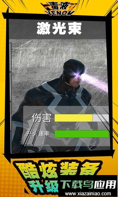 毒液模拟器手机版截图1