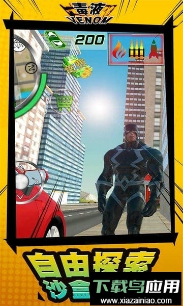 毒液模拟器手机版截图3