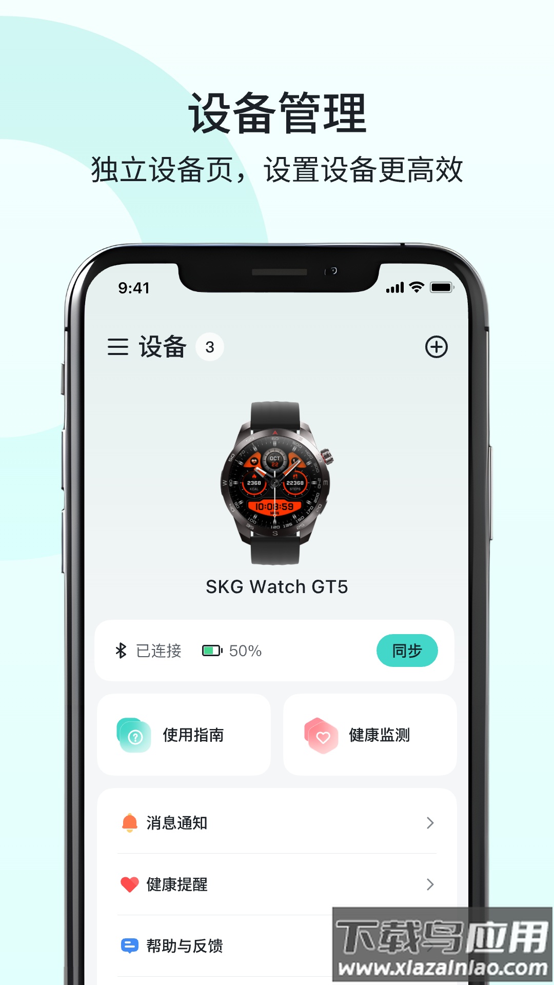 SKG Health app最新版截图3
