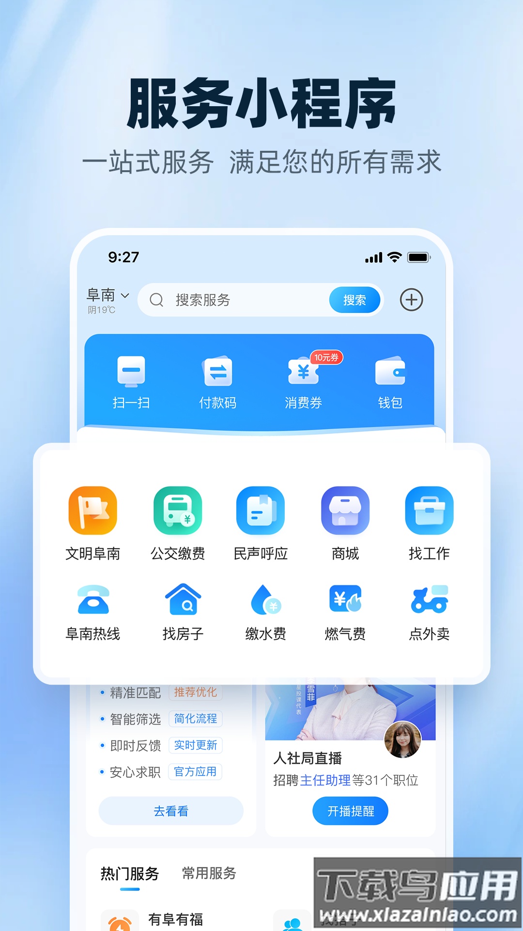 阜南宝下载最新版截图1