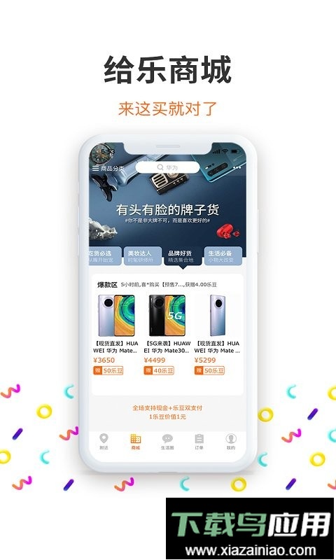 给乐生活最新版截图4