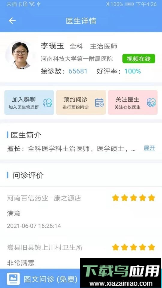 科医好医生官方版截图1