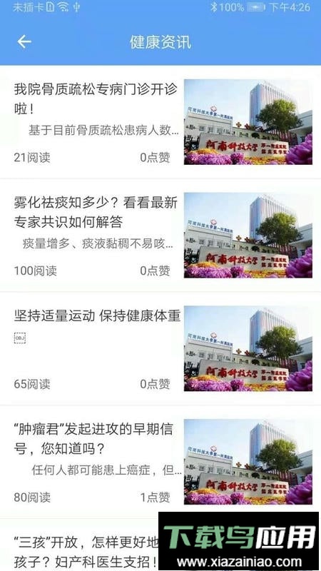 科医好医生官方版截图2