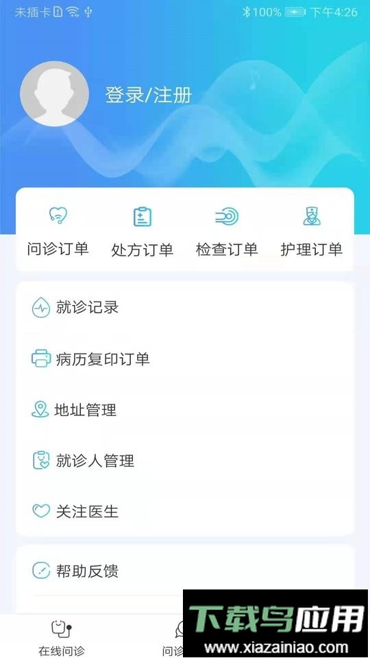 科医好医生官方版截图3