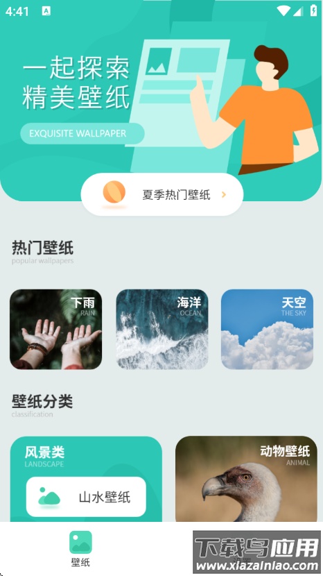 壁纸大全4k软件截图1